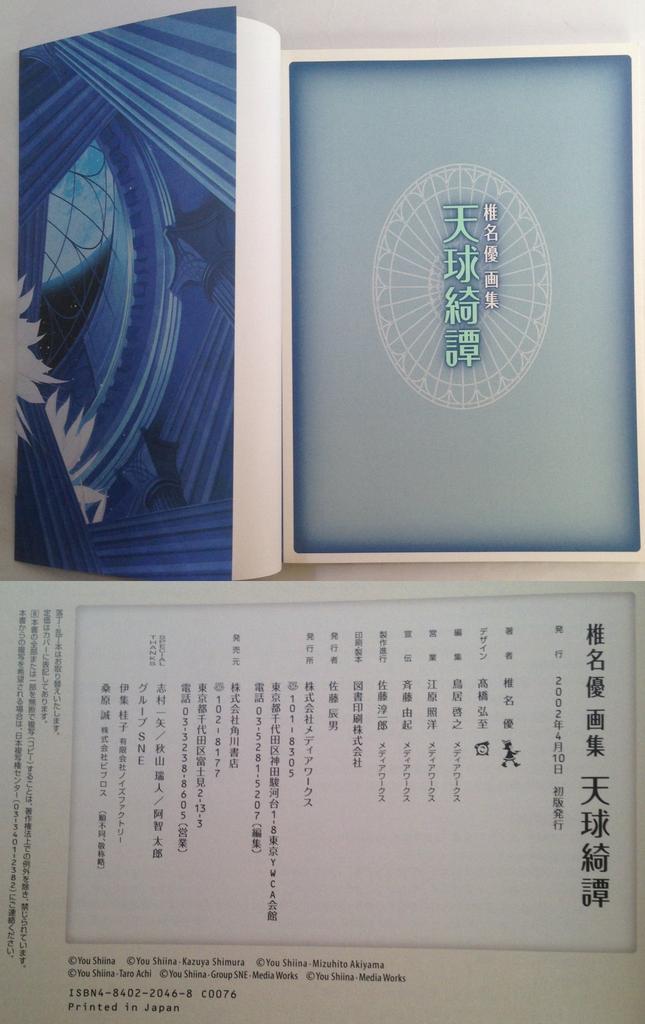 Yu Shiina Art Collection: Heavenly Tales