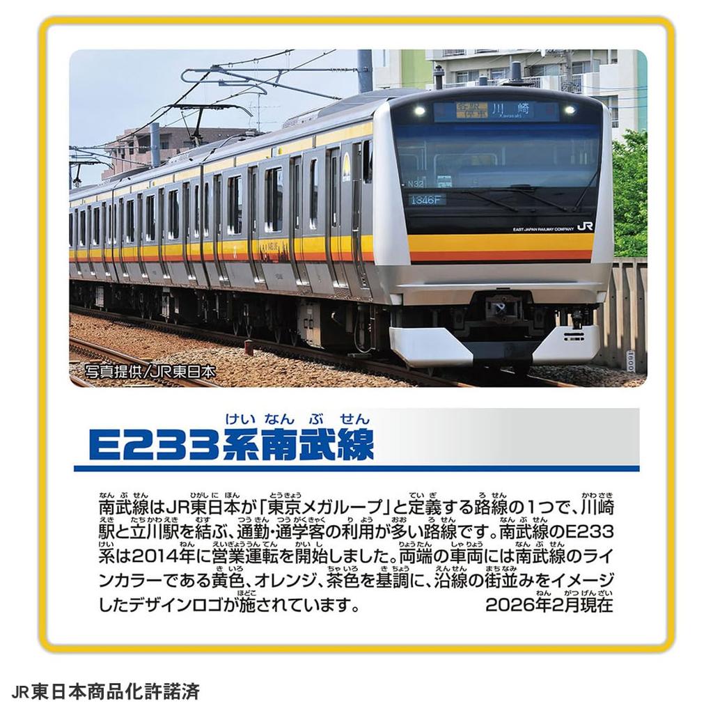 Takara Tomy Plarail Your Town Hero Series E233 Series Nambu Line Train Toy 3 and (Ages up)