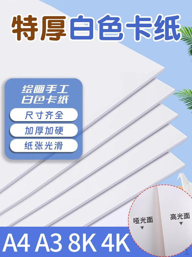A4 White Cardstock A3 Coated Paper for Kindergarten and Students, DoubleSSided Glossy Hard Cardboard White Cardboard 200g/20 sheets A3