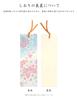 Kawasumi Washi Yuzen Washi Special Cherry Blossom 6 Sheets Stencil-Dyed Bookmarks, Selection, Pattern, Blue,