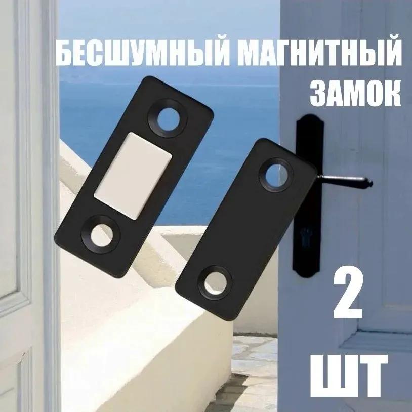 Magnetic lock for doors and furniture 4 sets