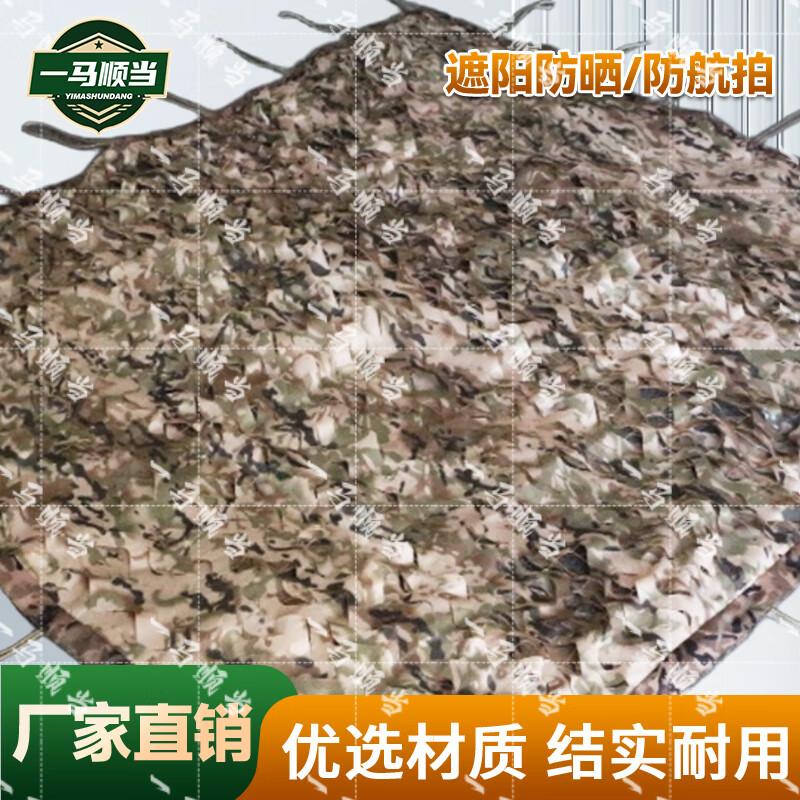 Yimashundang 210D Double-Layer Camouflage  Shade Net 1 sq meter (min 10 sq meter order)