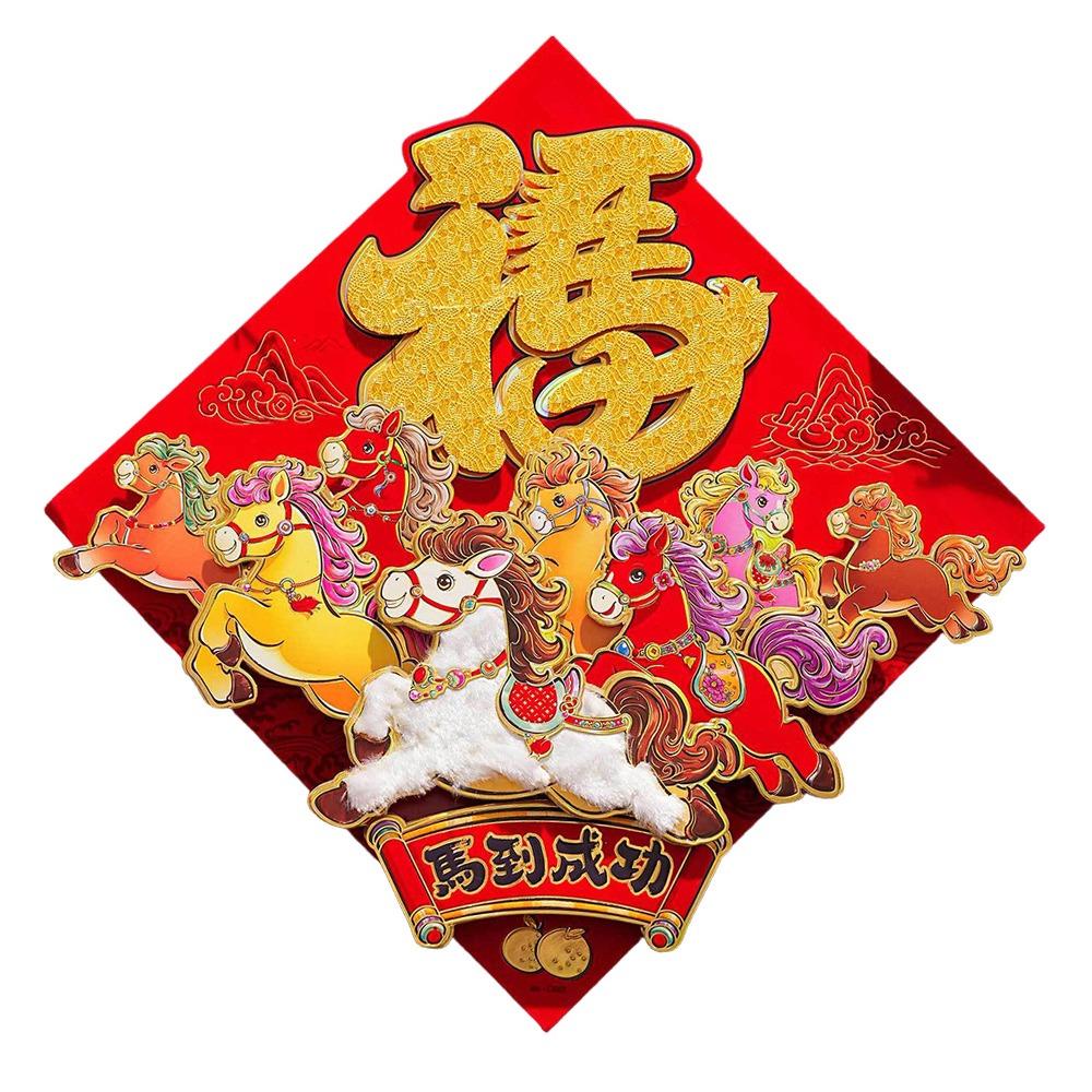 2026 Fu Character Door Stickers Electric 3D Flocked Wall Stickers Holiday Decorations Spring Festival Decorations New Year's