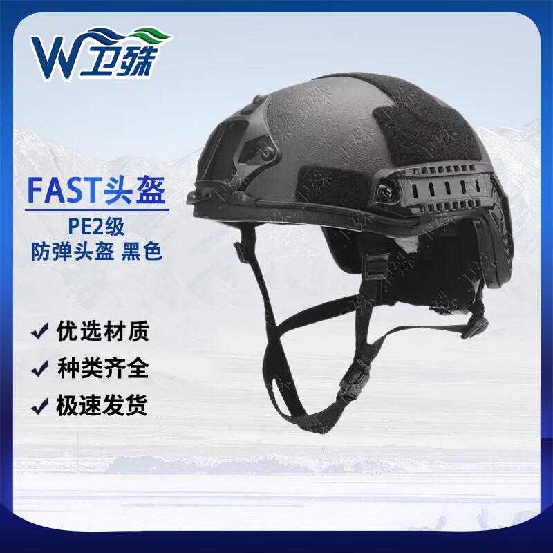 

Weishu FAST PE2 Ballistic Helmet