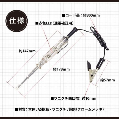 [.co.jp limited] Amon voltage tester (LED light type) DC6V~DC24V (confirming electricity) 4932