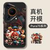 Huawei pura70 mobile phone case new p70pro + Mario all-inclusive anti-drop p40 advanced sense p50ultra set