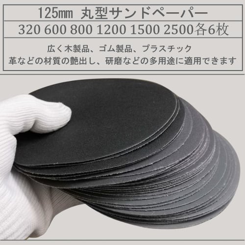 Aewio 125mm Waterproof Sandpaper #320 - #2500 Round Sandpaper for Sanding, 320, 600, 800, 1200, 1500, 2500, 6 Sheets Each (36-Piece Set, 6 Types, 6 Sh