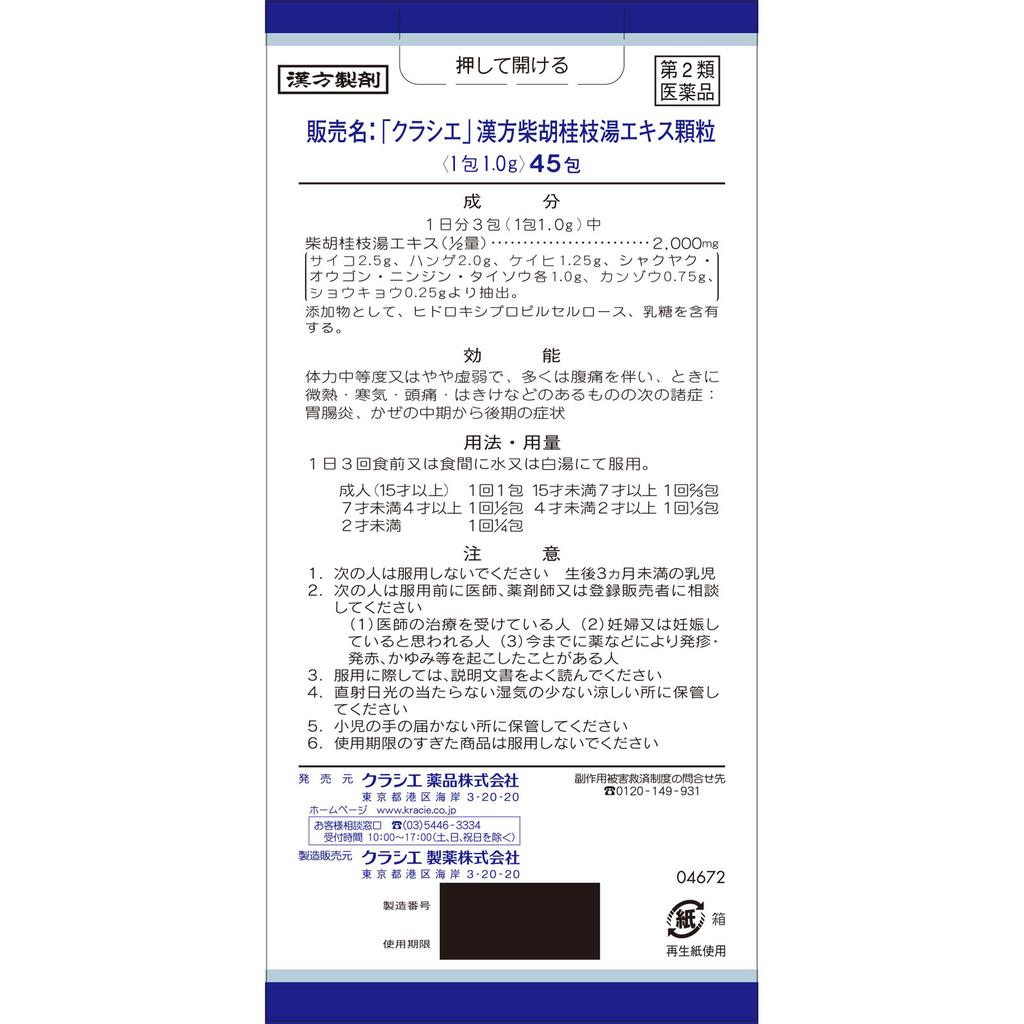 Kracie Pharmaceuticals Blue Granule Series Kracie Kampo Saiko-Keishi-To Extract Granules 45 packets Chinese medicine (Kracie) Chinese medicine Indicat