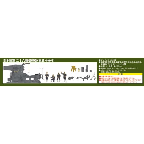 Pit Road 1/35 Scale Grand Armor Series Japanese Army 28cm Howitzer with 4 Artillery Pieces Plastic Model G44