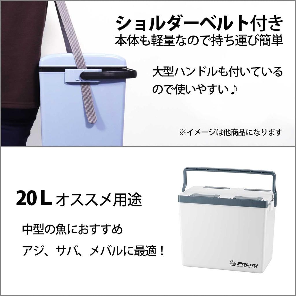 Sanka Palau fishing cooler with removable lid 20L Large matte specification Lightweight design Large handle for two people to carry Shoulder belt