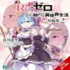 ReZERO Starting Life In Another World Short Story Collection Vol.... 9781975392536
