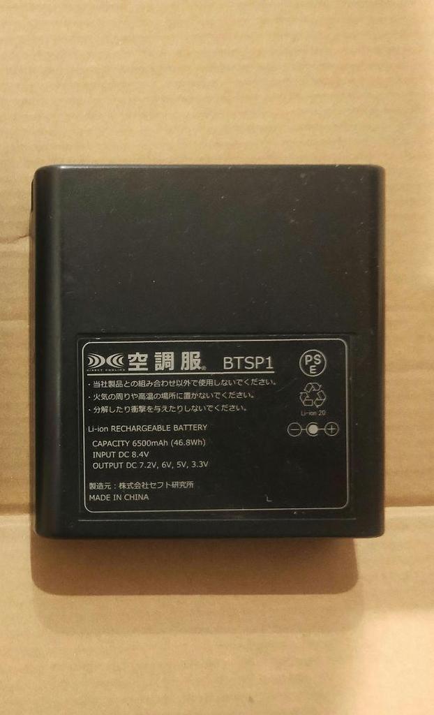 [USED] Air Conditioned Clothing Battery BTSP1