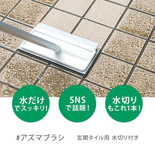 Azuma Industrial Entryway Tile Brush Sponge F with Drainer, Extendable Handle, Light Gray Body, Ideal for Entryway and Balcony Cleaning, Total Length
