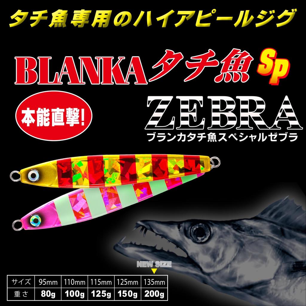 Jig Blanka Hairtail SP Zebra 200g Zebra Gold Red YO-ZURI (for Hairtail) ZGR