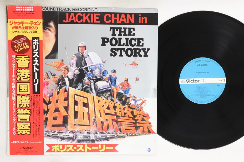LP Record OST - Police Story VIP28119 VICTOR 1985 Japan Obi Soundtracks & Musicals Used
