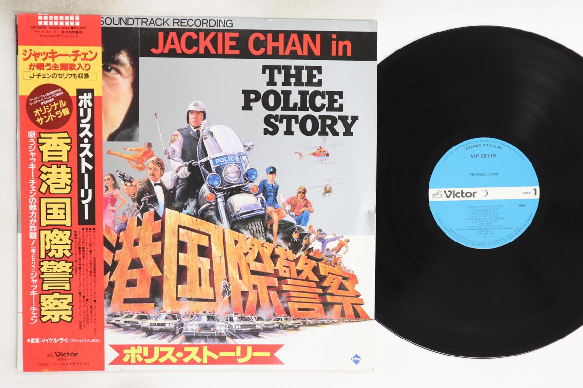 

LP Record OST - Police Story VIP28119 VICTOR 1985 Japan Obi Soundtracks & Musicals Used