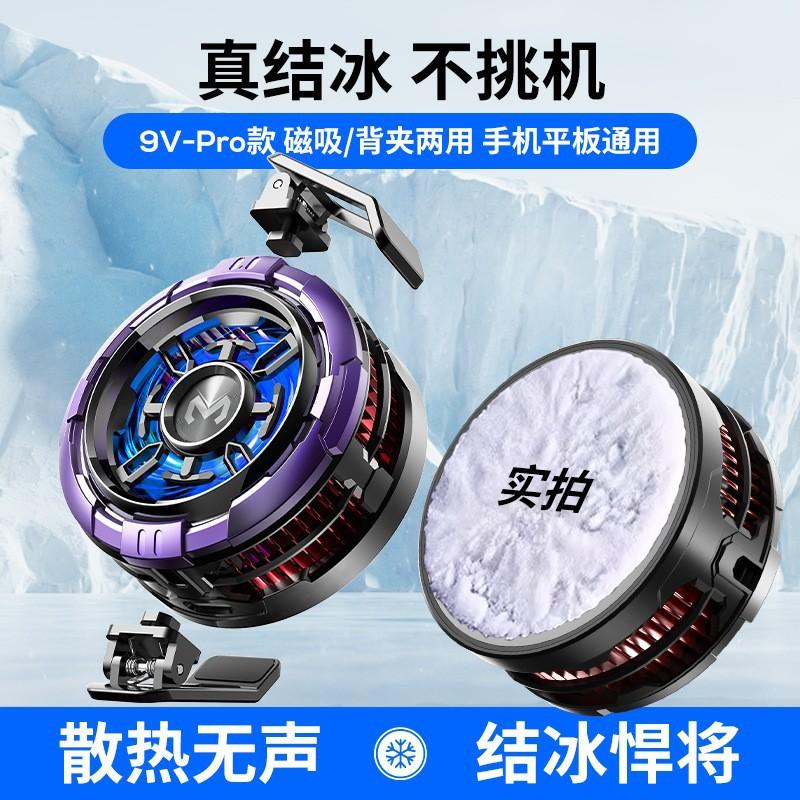 MEMO Mimo CX08 Mobile Phone Radiator with Wireless Charging and Magnetic Back Clip for Cooling