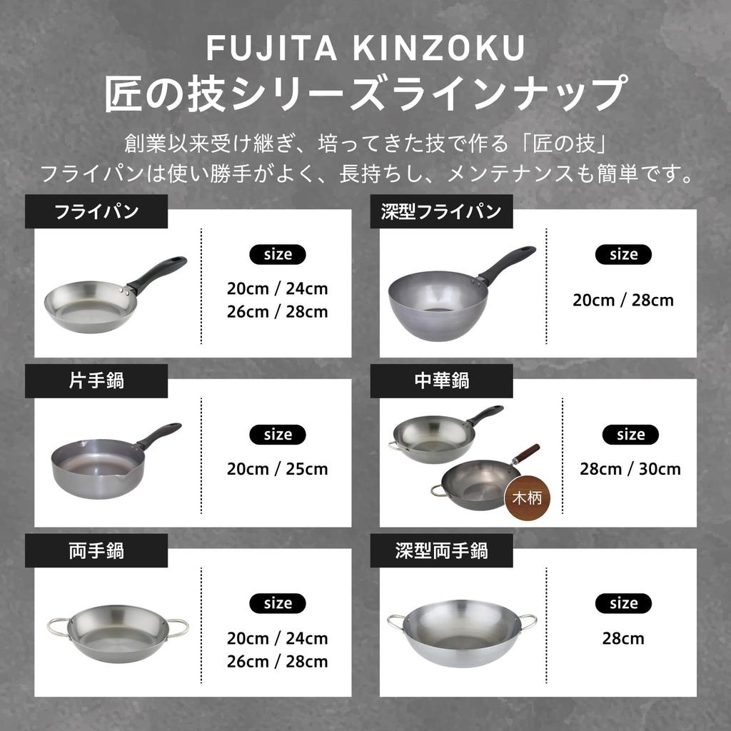 Fujita Metal Iron Saucepan, 25cm, Made in Japan, Masterpiece, Craftsmanship, Pot-Like Iron Frying Pan, 066301