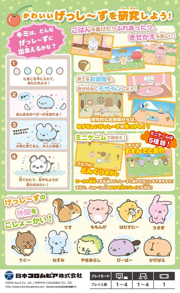 raise a group of friends Let's Gesshi-gaji -Switch