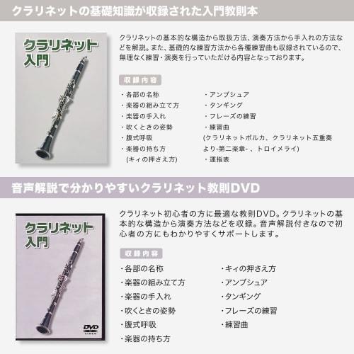 Soleil SCL-1 B-flat Clarinet, Sakura Musical Instrument Original, Beginner's Standard Set