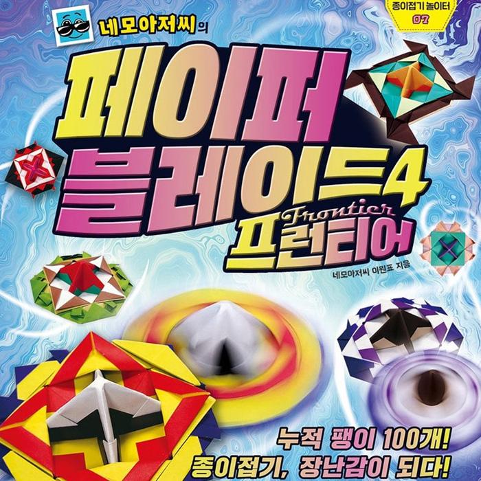 Papírová čepel strýčka Squarea: Pokud si koupíte 3 kusy barevného papíru, cool top je moje! Svazky 1 až 5 (6 Možnosti)