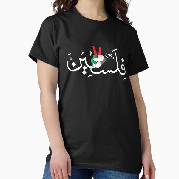 Free Palestine Arabic Calligraphy Name With Pale Made In Usaaus Tshirt S2xl S