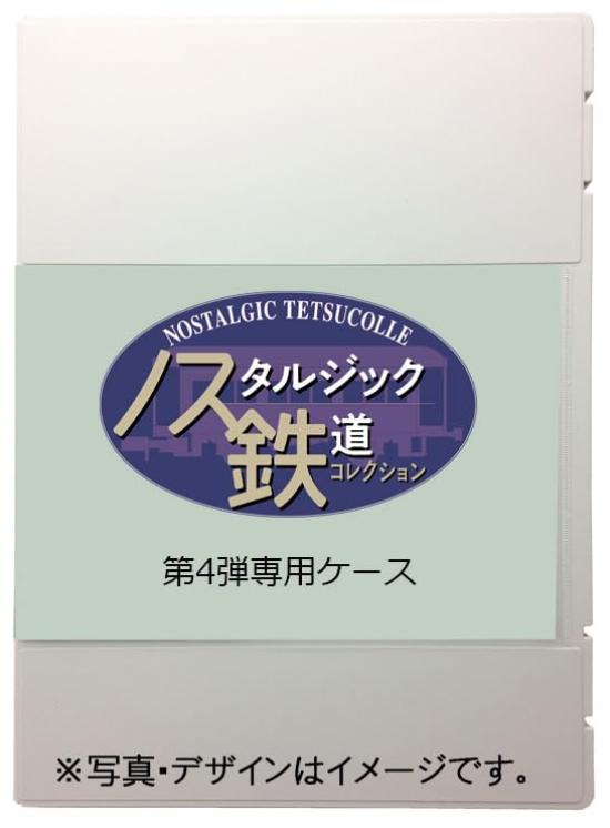 

Nostalgic Railway Collection Vol. 4 Special Case Railway Model Supplies