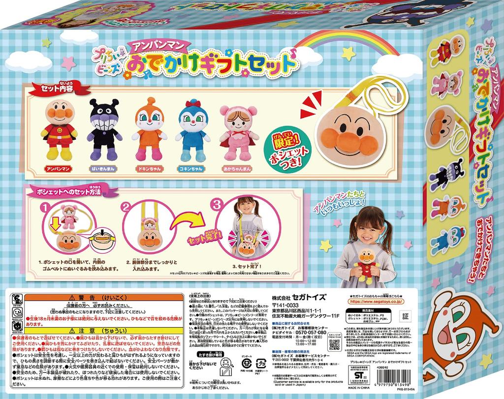 Sega Toys Anpanman Pretty Beans Anpanman Outing Gift Set
