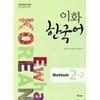 Epress Ewha Korean Workbook 2 2