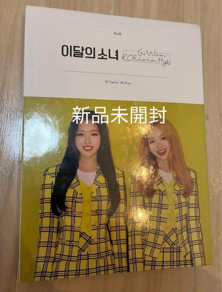 [USED] LOONA loossemble Go Won & Olivia Album