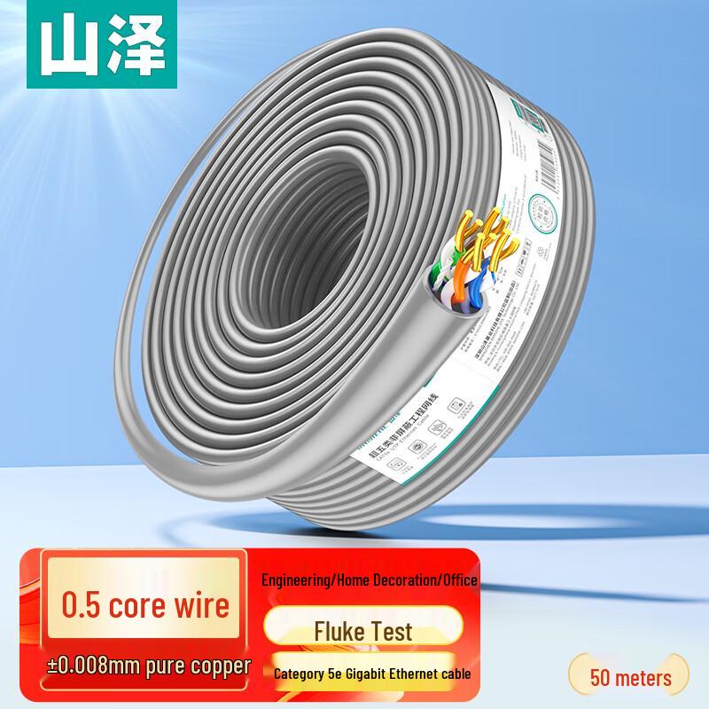 

Shanze Cat5e Network Cable SZ-5050