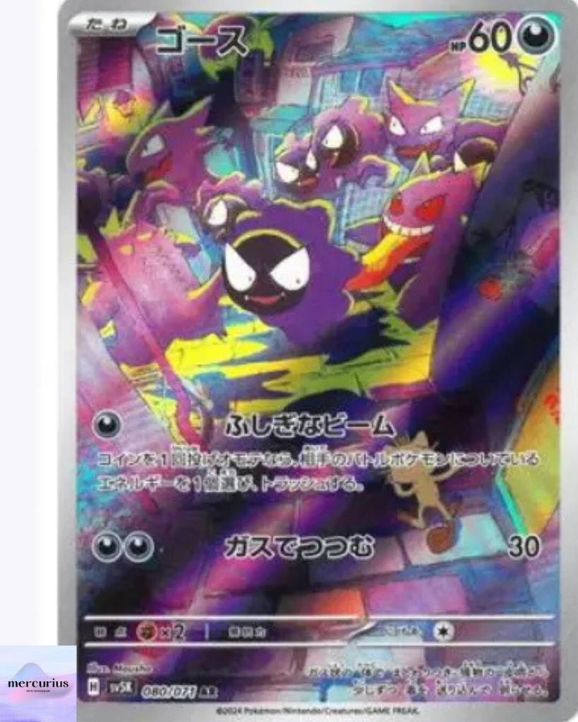 Gastly AR 080/071 sv5K Wild Force Pokemon Card Game Japanese NM
