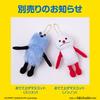 Bandai Ote-te Age Mascot Sunsun Puppet Sunsun