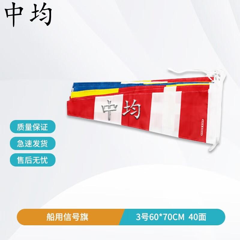 Marine International Signal Flag Set