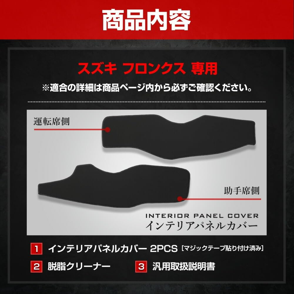 FRONX Exklusive Innenverkleidungen Schwarz Trittstufe FRONX Eingenäht Kratz- und Fleckenschutz Maßgeschützter Schutz für Innenverkleidungen und Instrumentenbrett IHR, (2