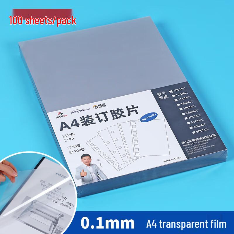 Пластиковые обложки для переплета BYON