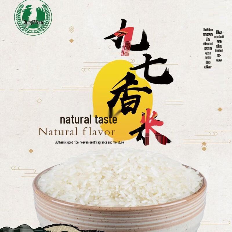 Weishi Xiangfa Nine-Seven Fragrant Rice