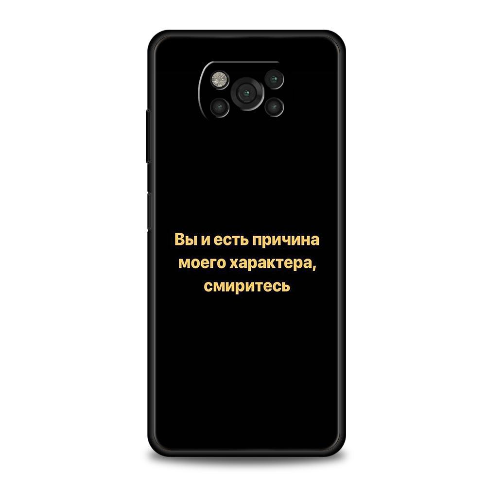 Russian Quote Slogan Letter Phone Case for Xiaomi Poco F7 F6 F5 F4 F3 X6 X5 X4 X3 NFC F7 Ultra M4 C51 C55 GT 5G Soft TPU Cover