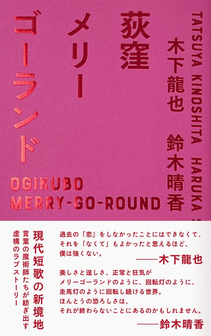 Ogikubo Merry-Go-Round