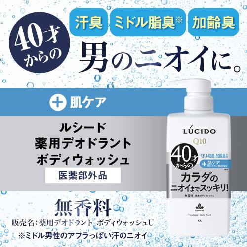 LUCIDO Medicated Deodorant Body Wash [Men's Odor Countermeasure Body Soap] [Aging Odor Countermeasure] Liquid Unscented Set 450ml + Sample Included (s