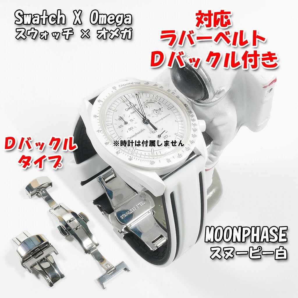 Swatch x Omega compatible rubber strap with type D-buckle, double-line (white/black lines)