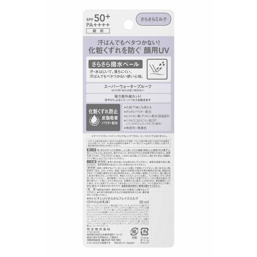 Biore UV Smooth Face Milk Powder SPF50+/PA++++ 30ml