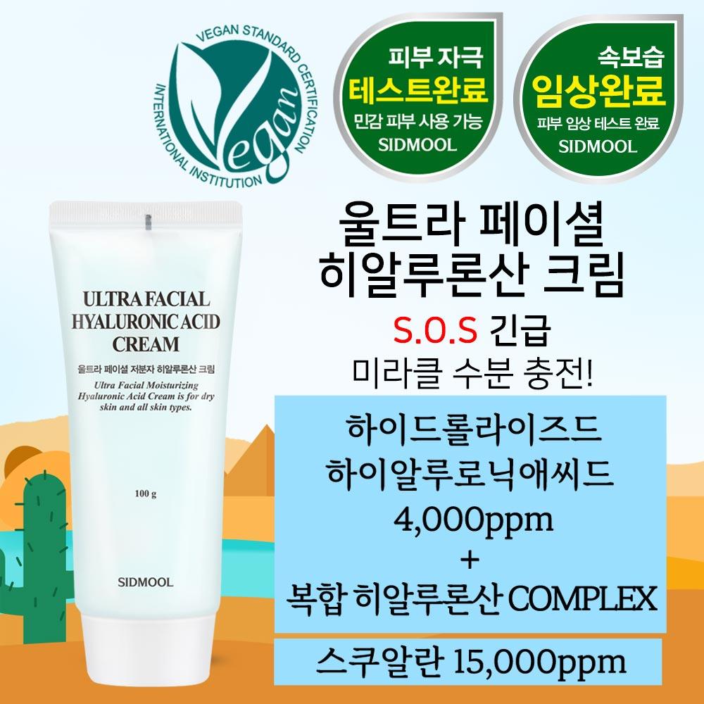 [Fettfrei] Ultra Facial Hyaluronsäure-Creme mit niedrigem Molekulargewicht 100g