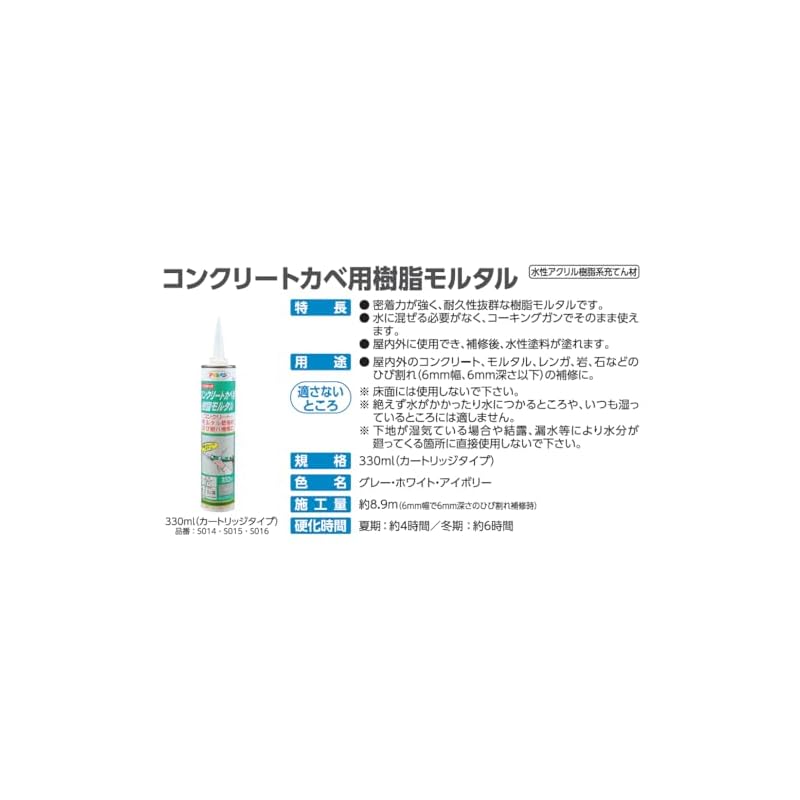 Asahi Paint Concrete Wall Filler, Resin Mortar, 330ml, S014 Gray. Wall repair, crack repair, strong adhesion, high durability, caulking material, can
