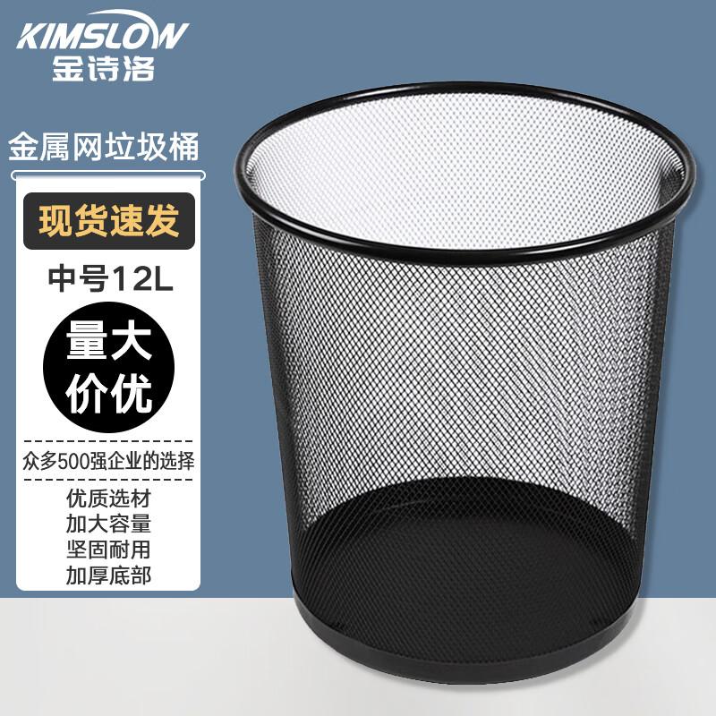 Kimslow Mesh Wastebasket Trash Can