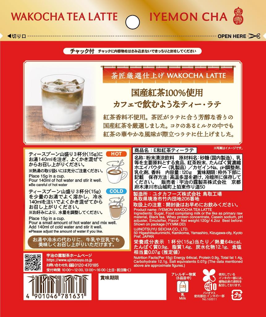 Iyemon Japanese Black Tea Latte 120g x 3
