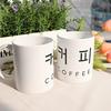 ph408-Design Mug 2p-Coffee Korean English Lettering