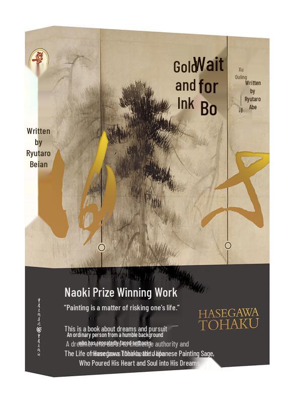 Deng Bo: Gold and Ink Novel