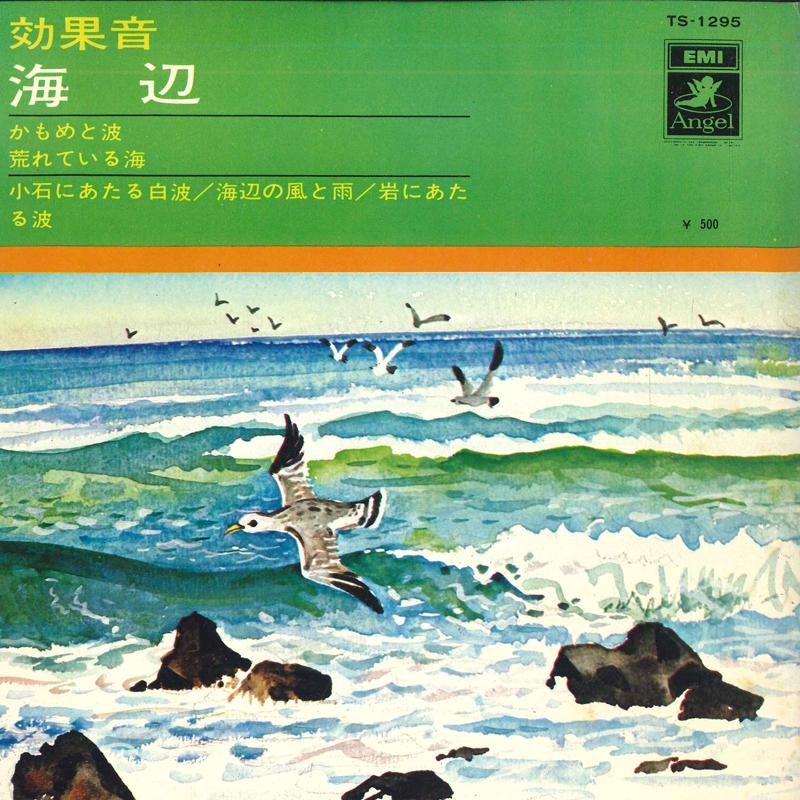 7inch Record NO ARTIST - Koukaon Umibe TS1295 ANGEL Japan Japanese Others Used