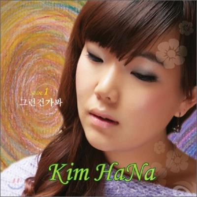 Hana (Hana) 1st Album - I Just Want To Love